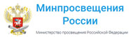 Минпросвещения РФ
